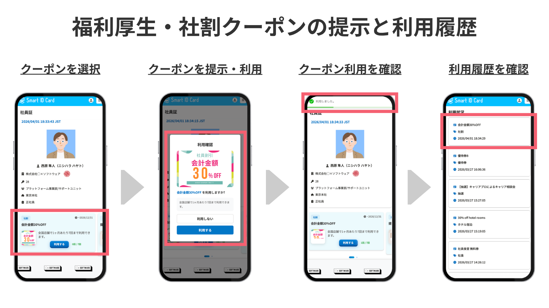 福利厚生:Smart ID Card アプリの特徴 | SmartHR Plus （スマートHR